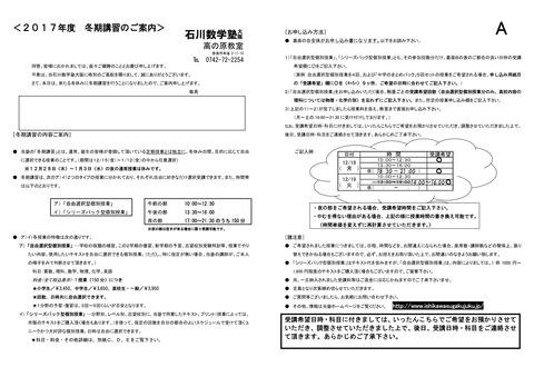 2017冬講A