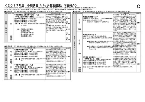 2017冬講C