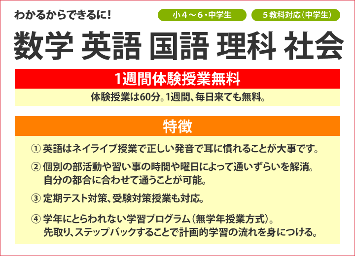 1週間体験授業無料