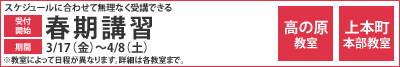 春期講習